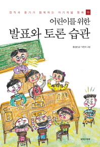 (어린이를 위한 ). 표지